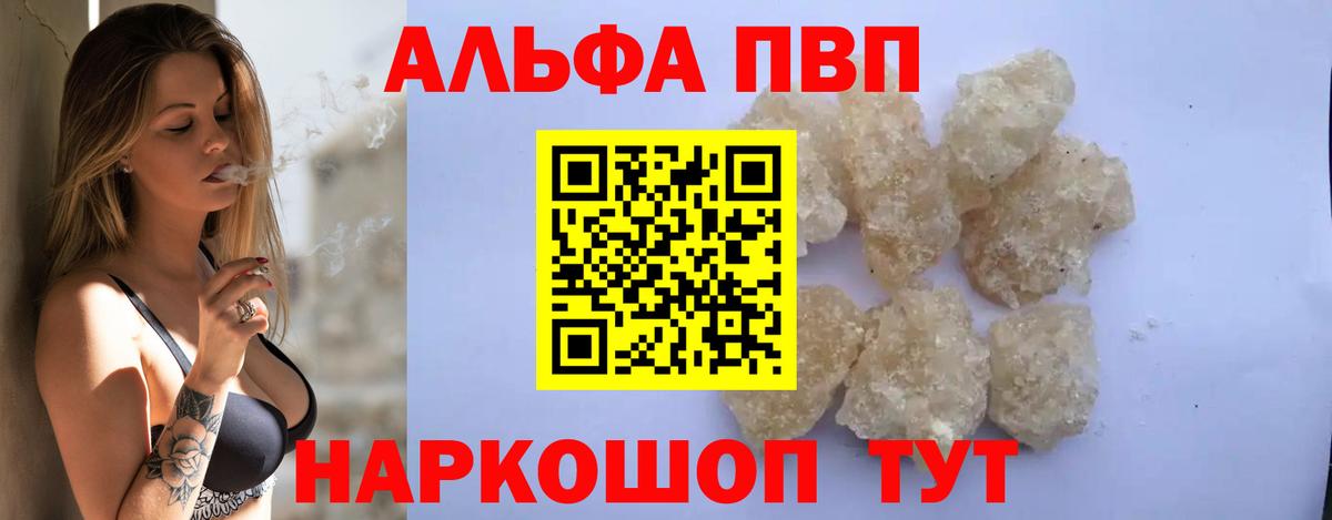Alpha-PVP мука  Alpha-PVP СК КРИС  Вход с VPN  Чебаркуль  APVP мука 