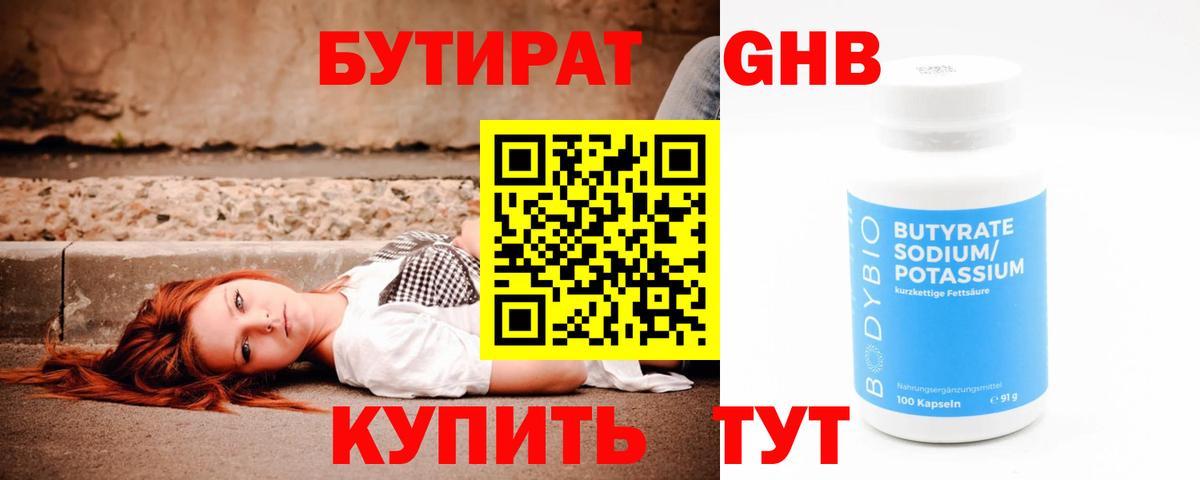 Чебаркуль  Бутират жидкий экстази  Вход с VPN 