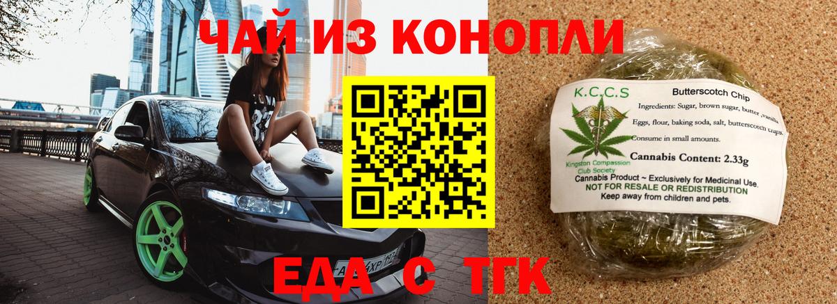 Чебаркуль  Печенье с ТГК марихуана  Вход с VPN 