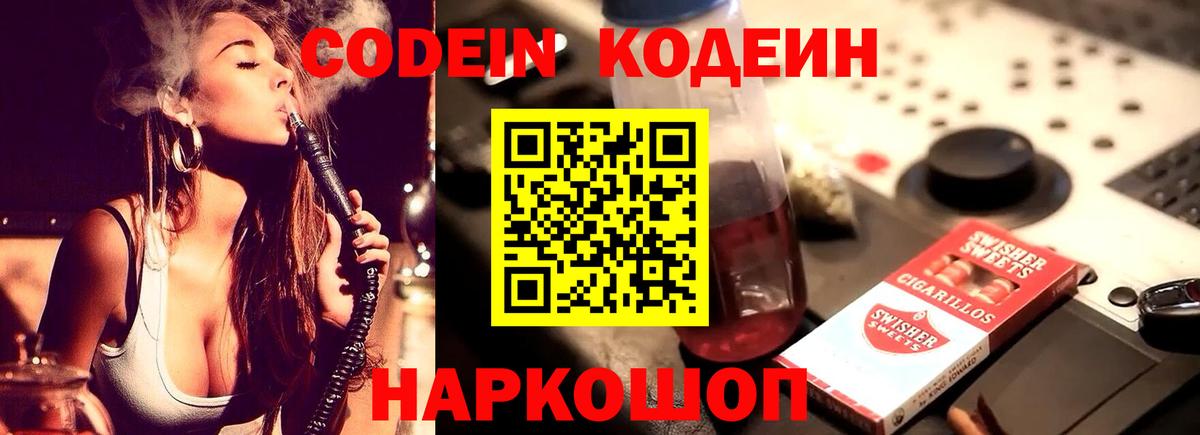 Кодеин напиток Lean (лин)  Вход с VPN  Чебаркуль  Codein Purple Drank 