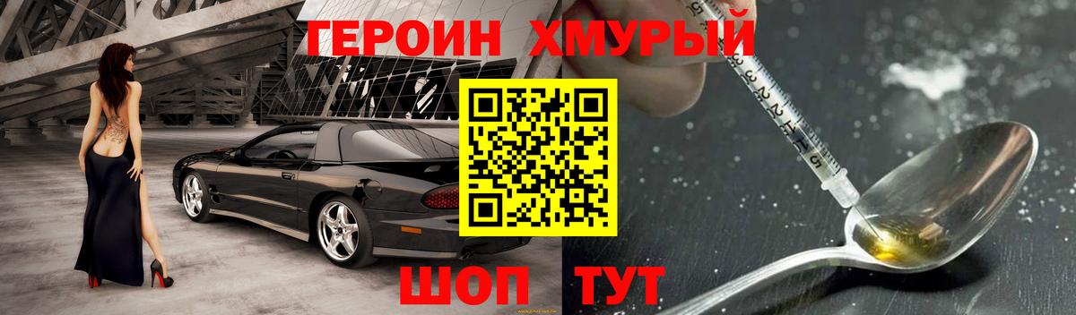 ГЕРОИН герыч  Вход с VPN  ГЕРОИН  Чебаркуль 