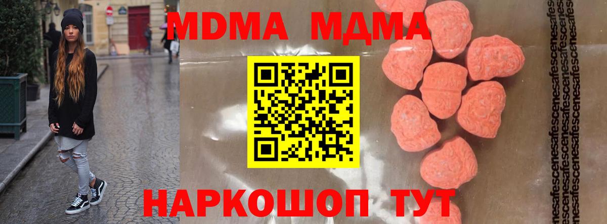 Чебаркуль  МДМА кристаллы  Вход с VPN  МДМА  МДМА Molly 
