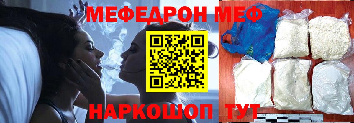 Меф мяу мяу  Чебаркуль