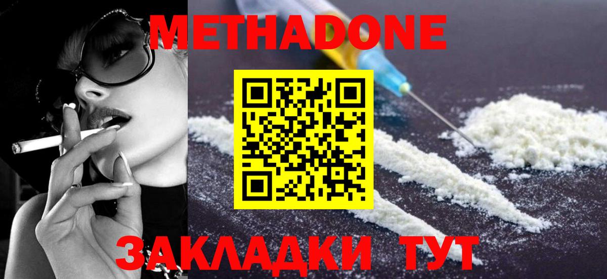 Метадон VHQ Чебаркуль