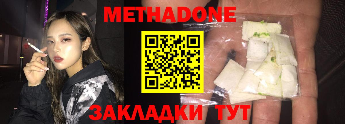 Метадон белоснежный  Метадон VHQ  Чебаркуль  Вход с VPN 