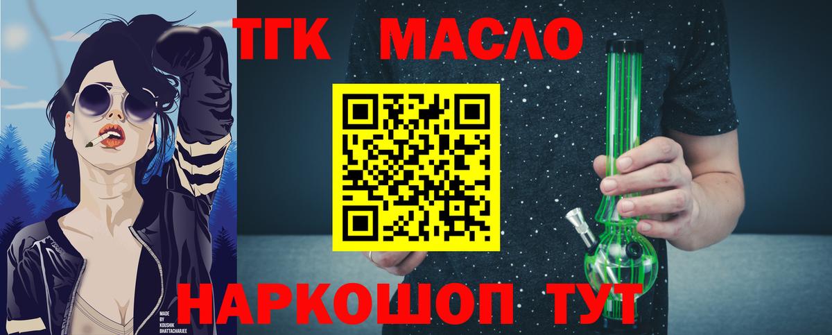 Дистиллят ТГК THC oil  Вход с VPN  Чебаркуль 